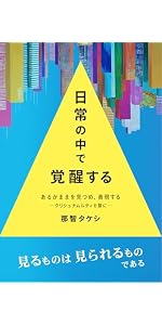 Amazon.co.jp: クリシュナムルティ解読: 自我を見つめれば、自由に